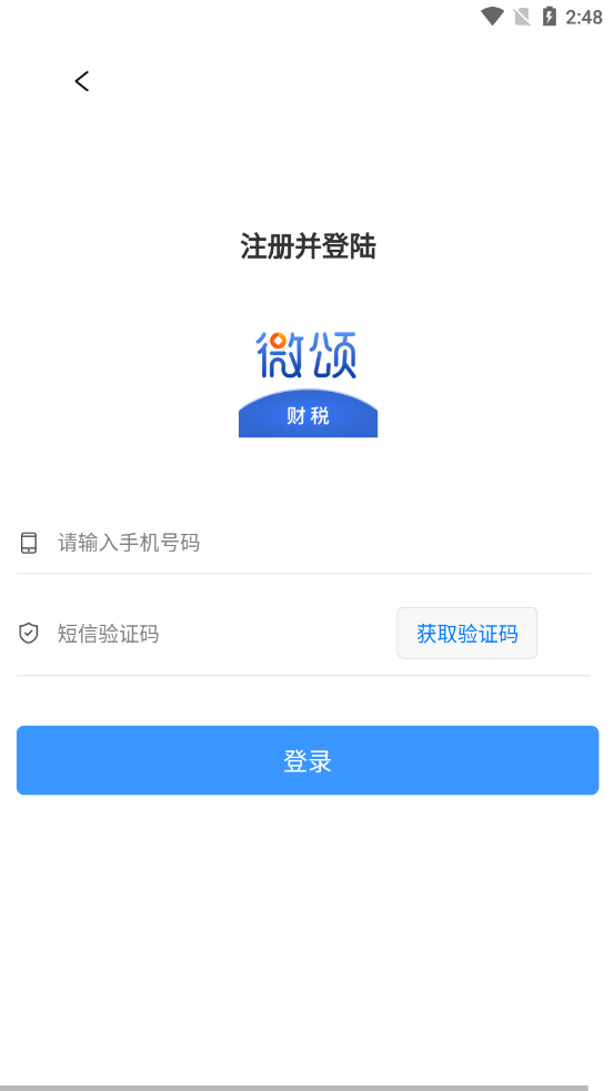 微颂财税app