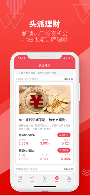 恒泰头派账户app 