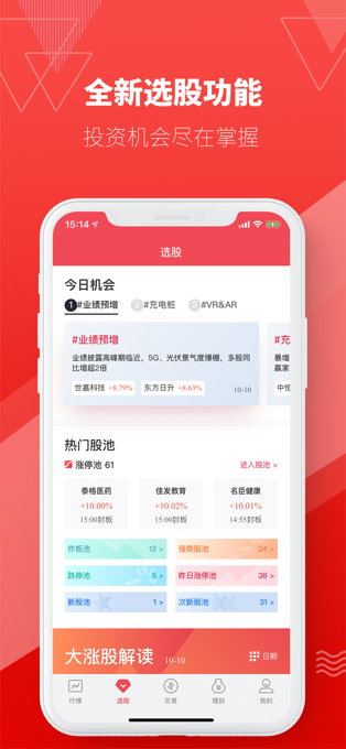 恒泰头派账户app 