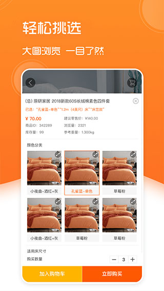 91家纺网app 