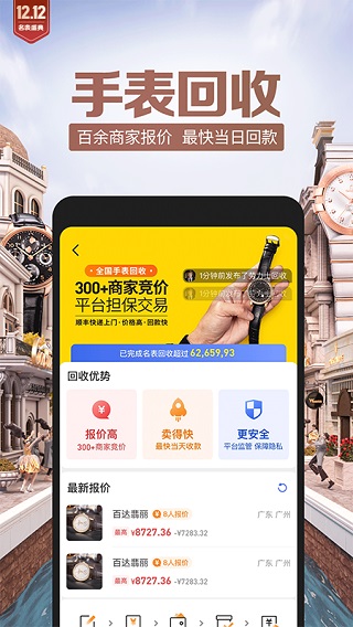 万表全球名表app 