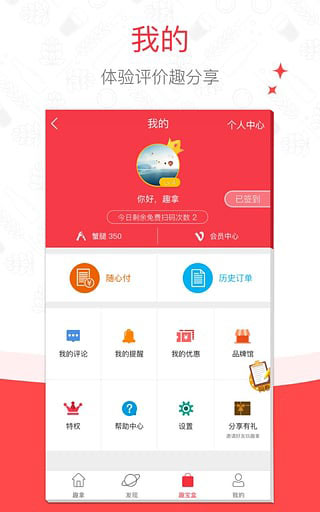 趣拿app 