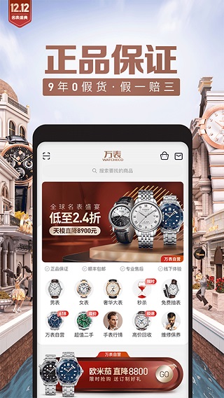 万表全球名表app 