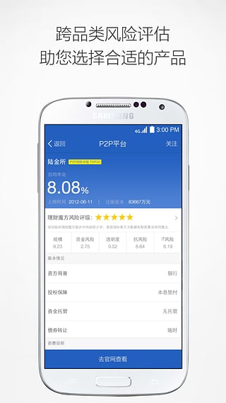 理财魔方app 