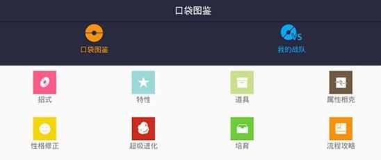 口袋妖怪剑盾图鉴app