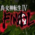 真女神转生4Final手机版