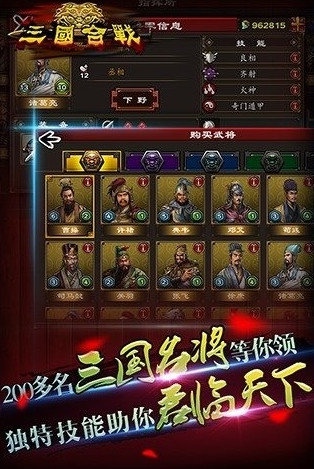 三国合战破解版