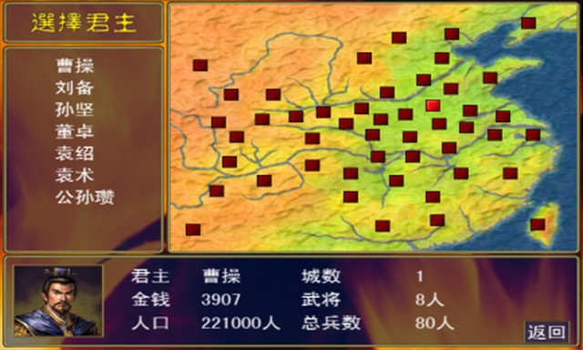 三国群英传单机手机版