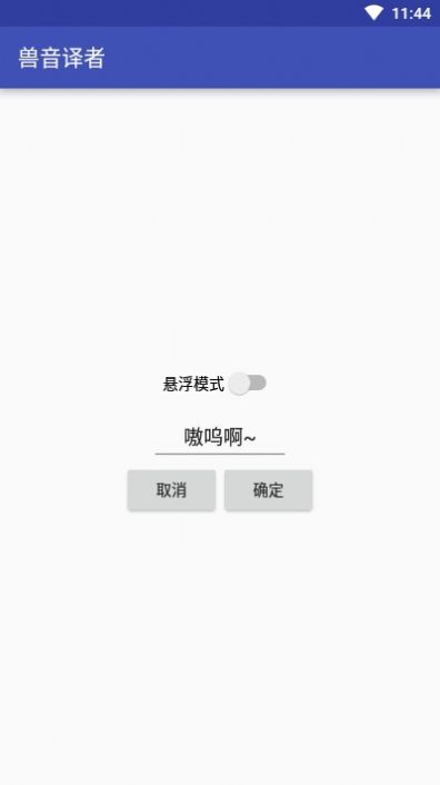 兽音译者翻译