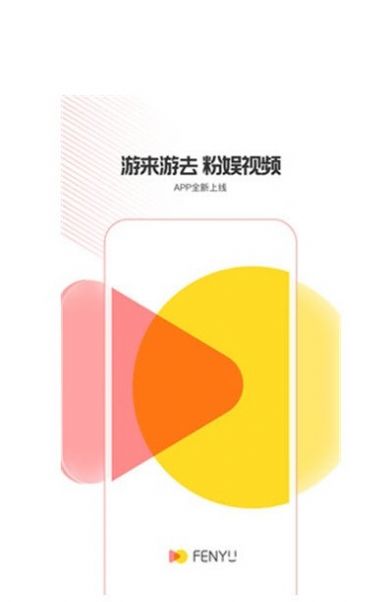 粉娱视频app