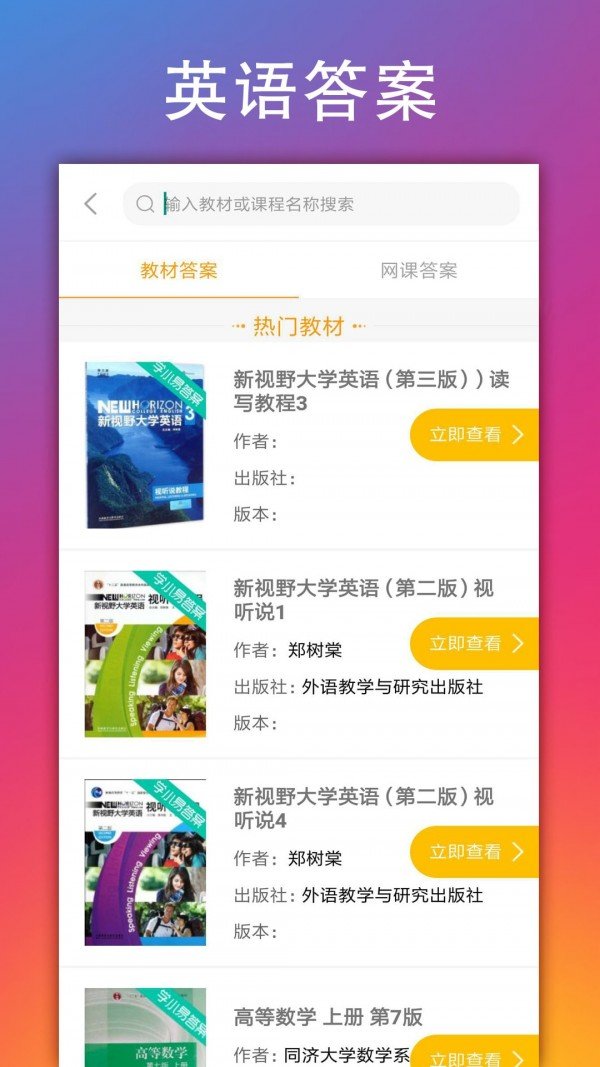 学小易app搜题