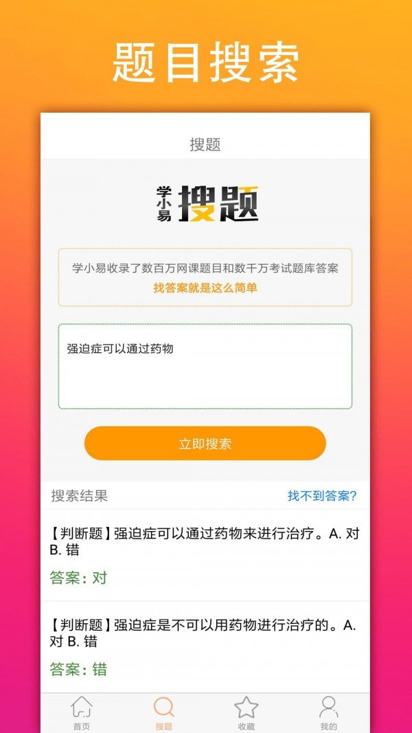 学小易app搜题