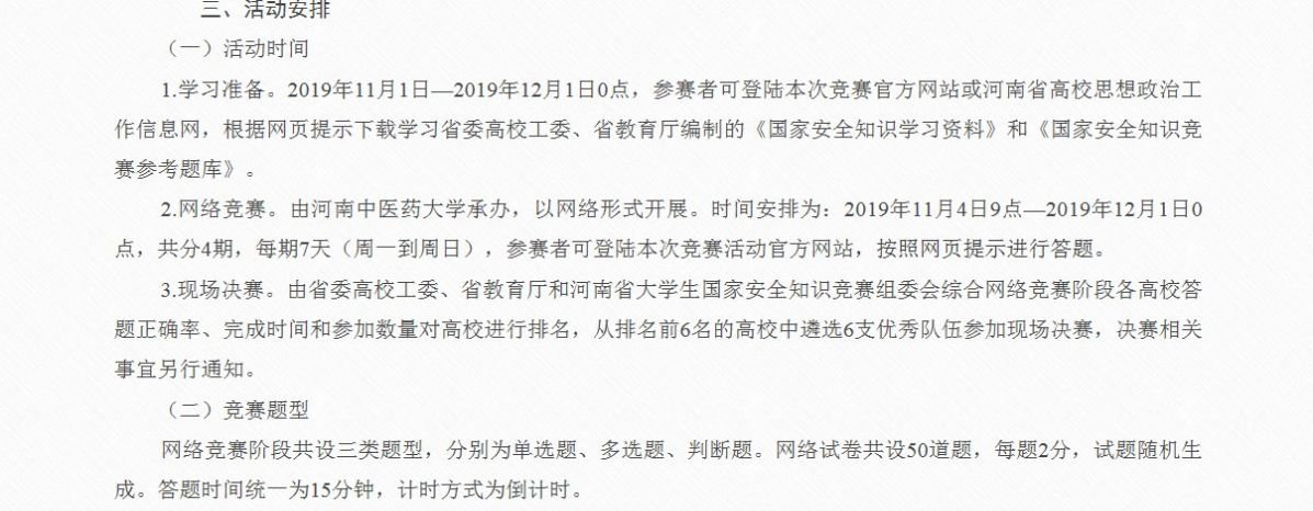 2021河北省大学生国家安全知识竞赛答案