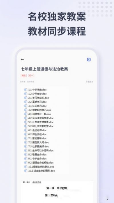 思政学堂app