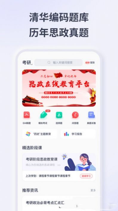 思政学堂app