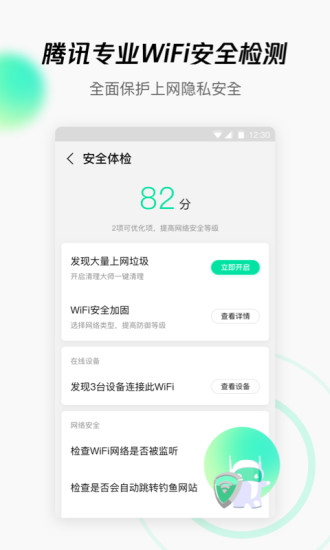 WiFi管家 密码破解版