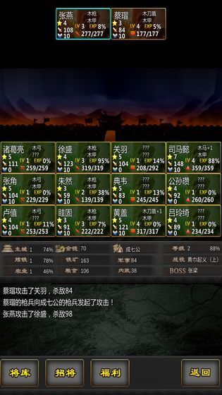 三国战线100%破解版