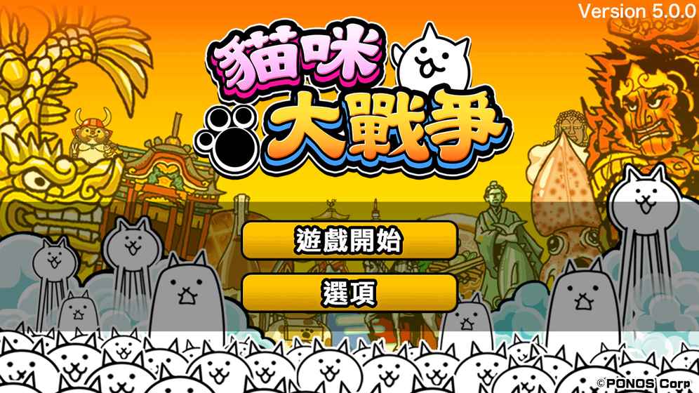 猫咪大战争 最新版