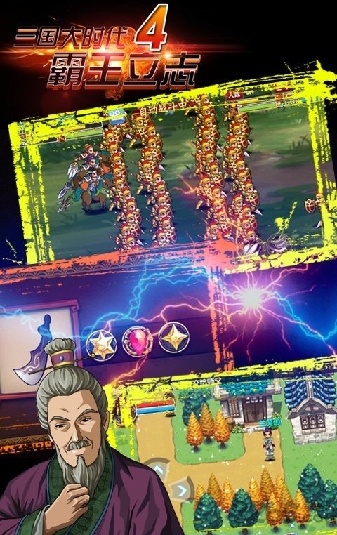 三国大时代4霸王立志破解版下载最新版