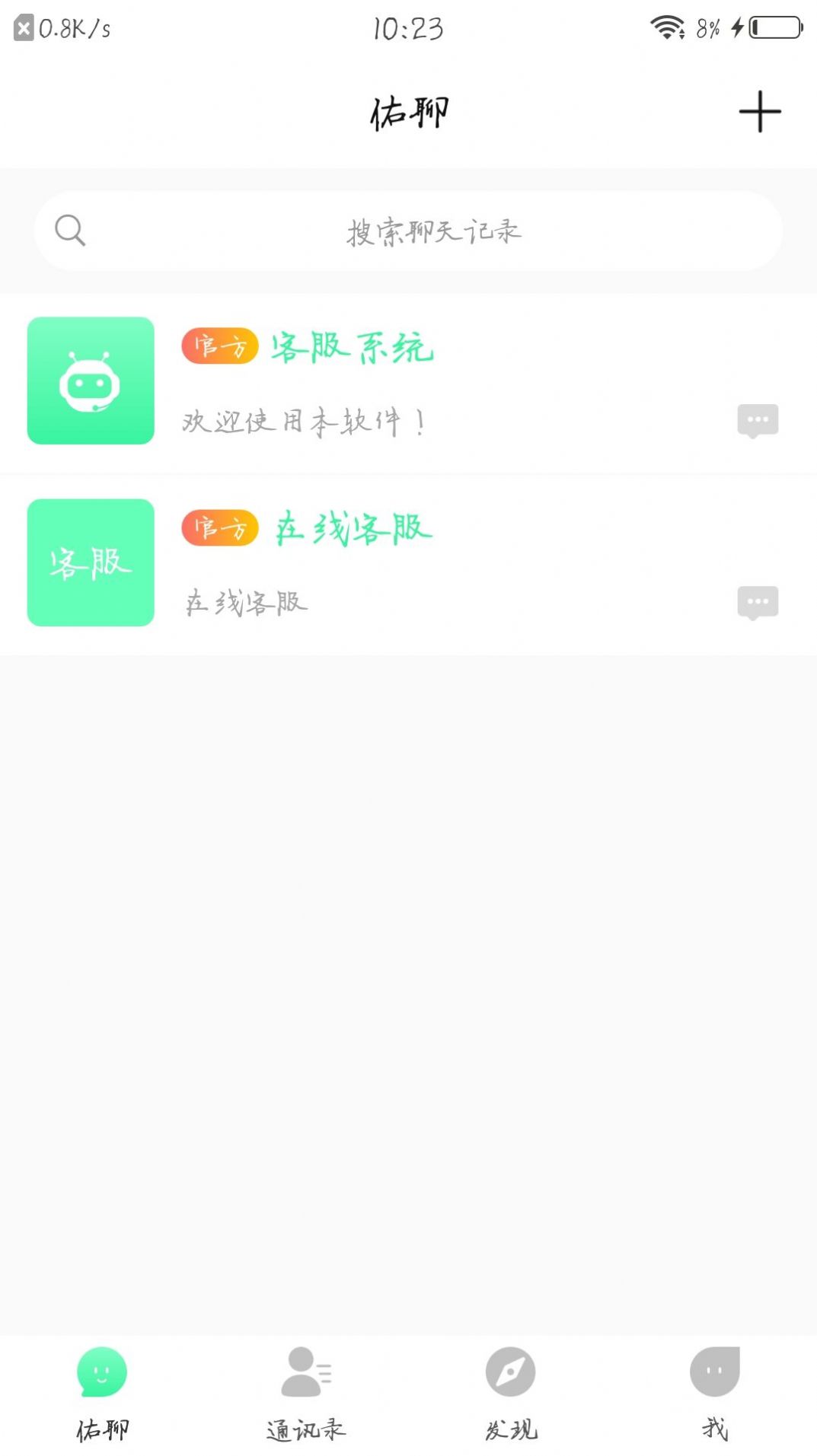 佑聊app