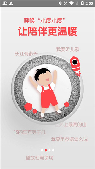 小度音箱app 