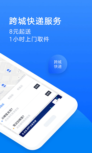 达达快送app 