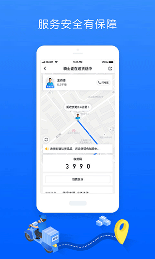 达达快送app 