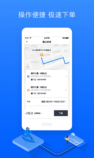 达达快送app 