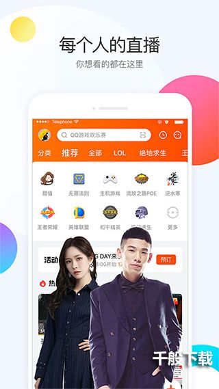 斗鱼直播app