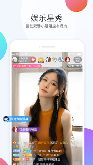 斗鱼直播app 