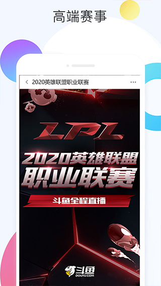 斗鱼直播app 