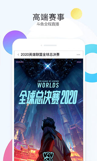 2020斗鱼直播app 