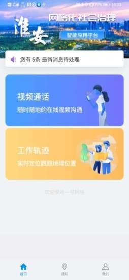 网格视讯通app