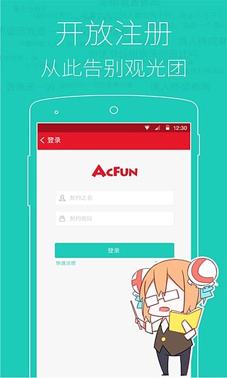 AcFun弹幕视频客户端 