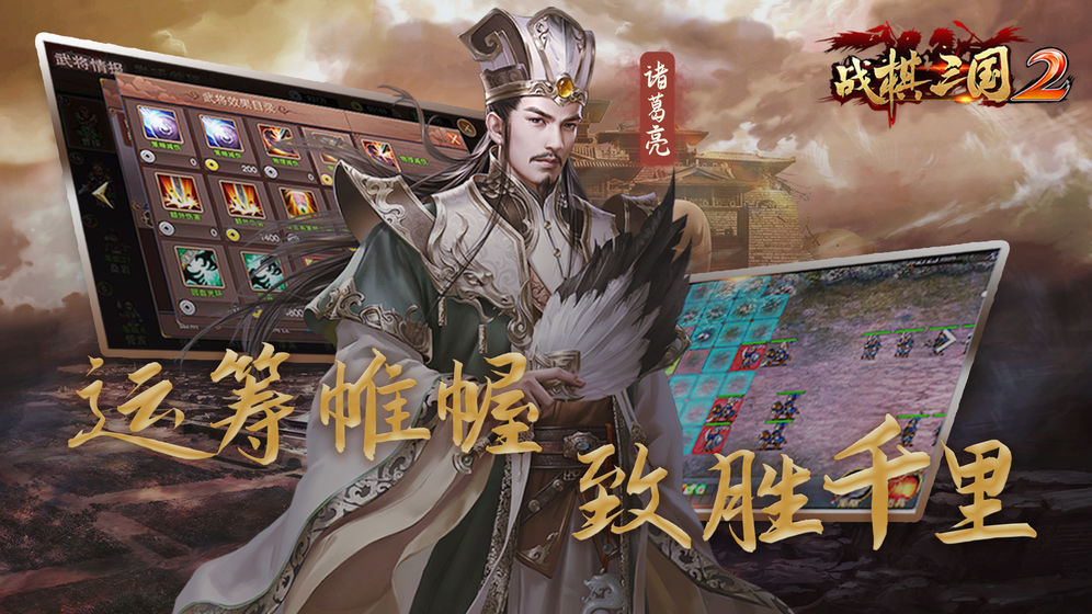 战棋三国2破解版