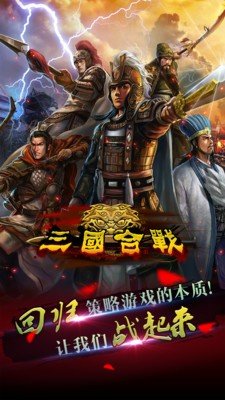 三国合战破解版