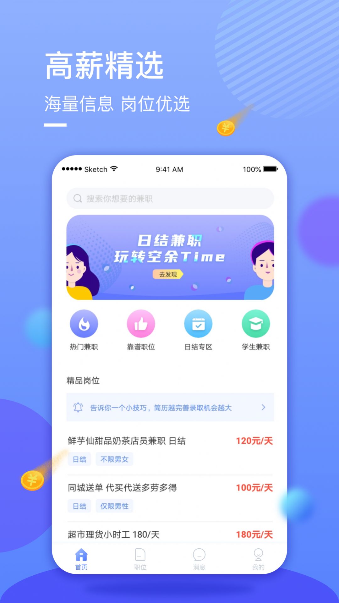 星云兼职app