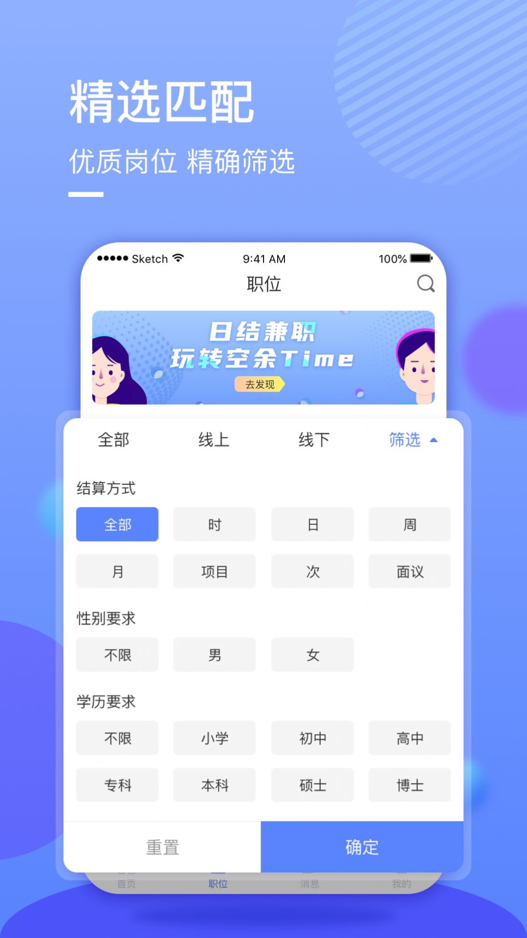 星云兼职app