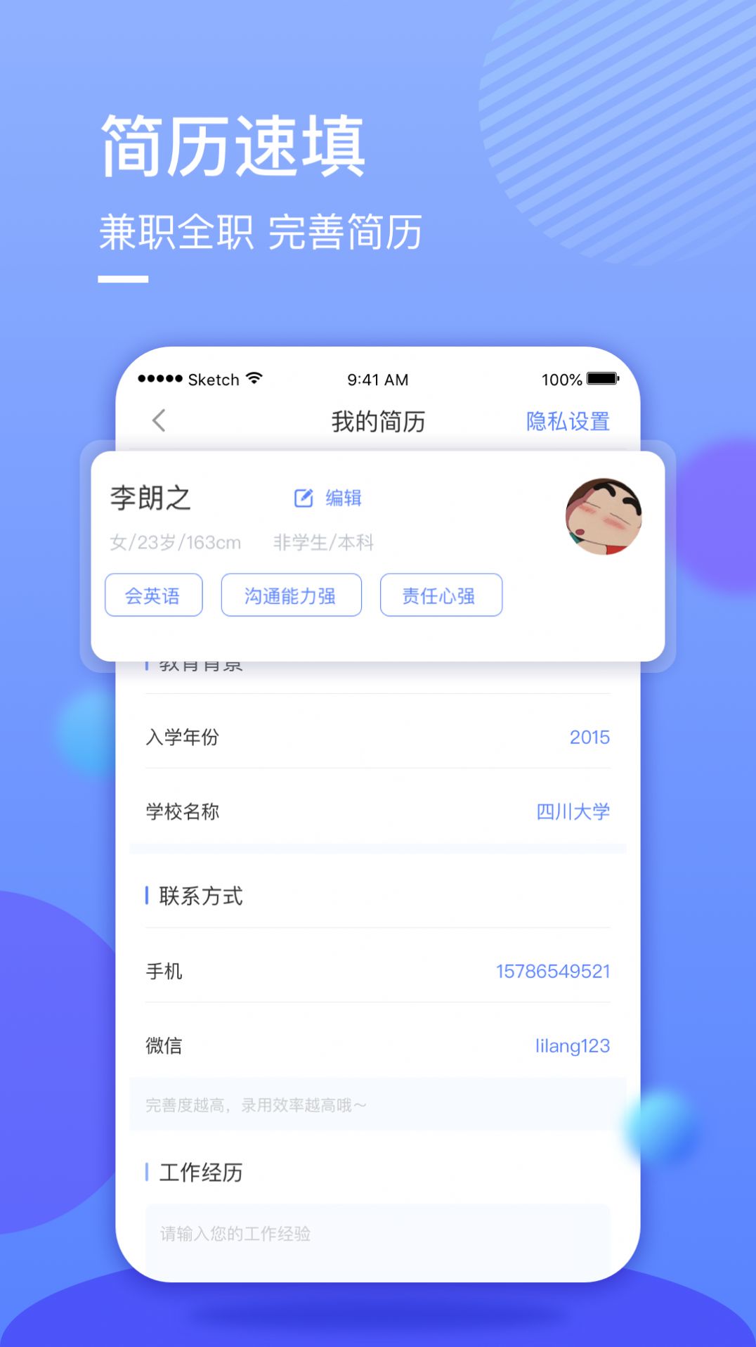 星云兼职app