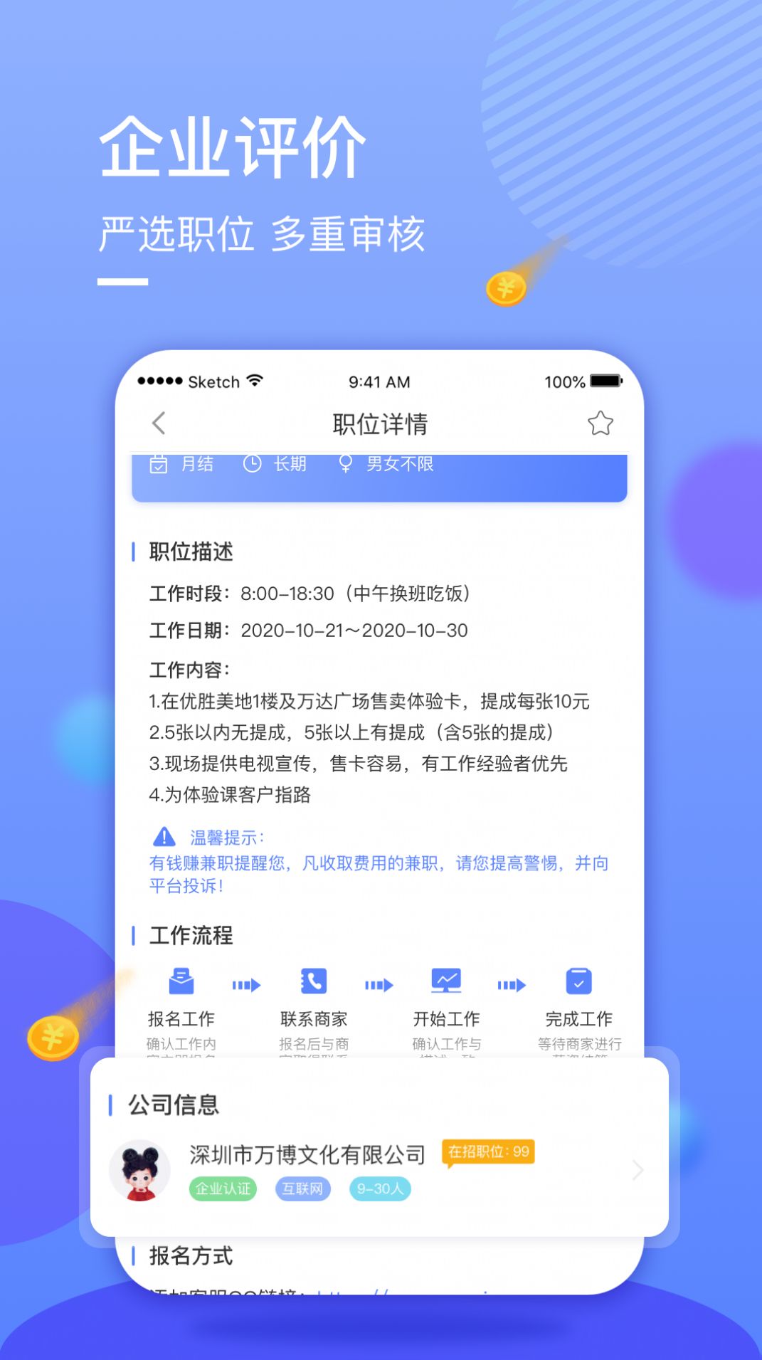 星云兼职app