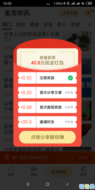 萤火虫赚钱app