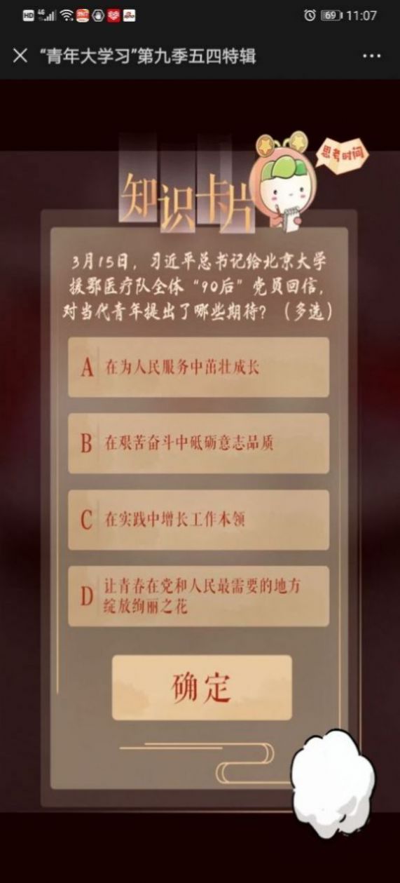 青年大学习第十一季第四期答案