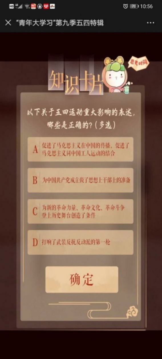 青年大学习第十一季第四期答案