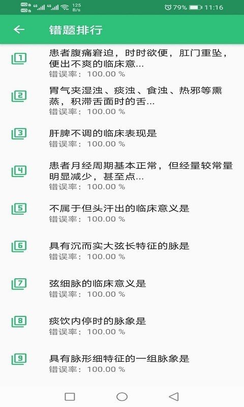 中西医结合执业学习