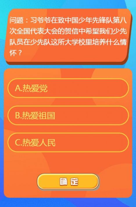 红领巾爱学习第二季第二期南昌城头一声抢响答案及题目