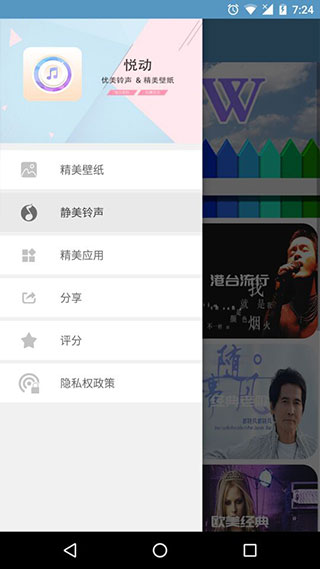 铃声壁纸大全app 