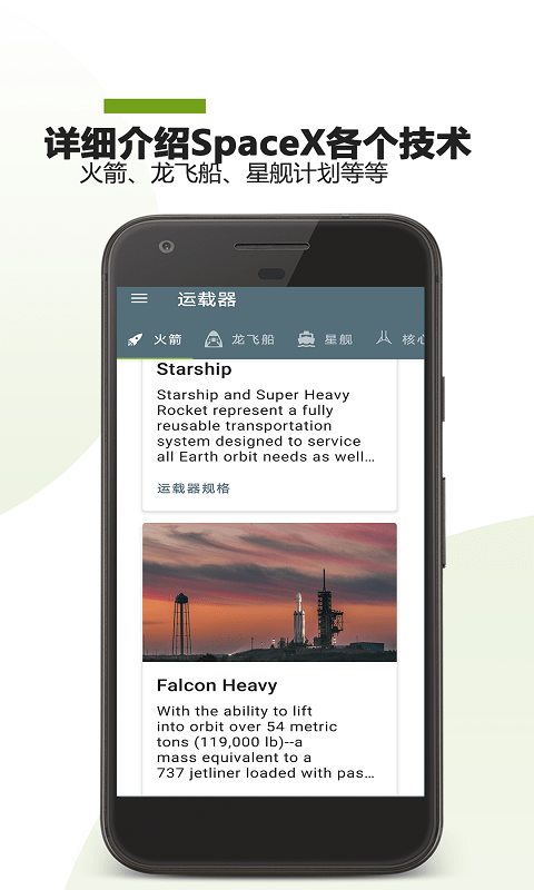 SpaceX爱好者