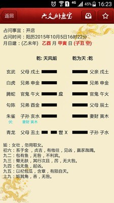 六爻排盘洪铟八字