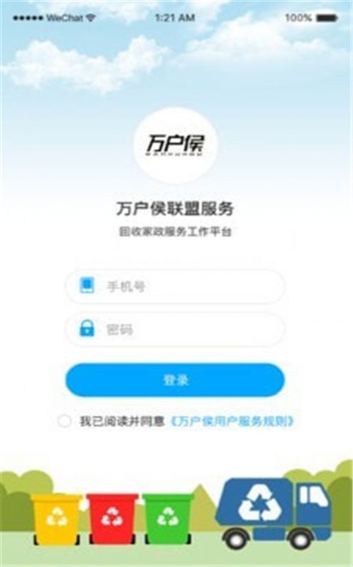 联盟小哥APP