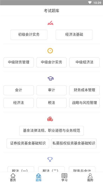 百旺会计学堂app官网版 